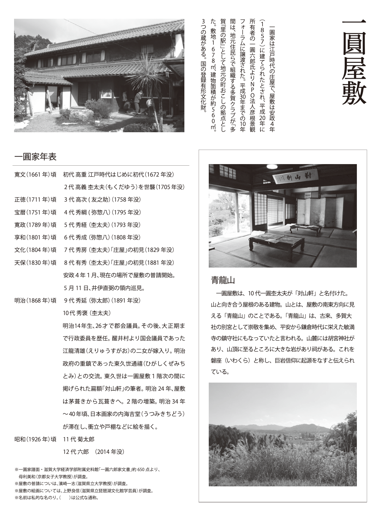 多賀さとの宿 一圓屋敷 登録有形文化財ホテル 旅館 民泊 彦根 長浜 滋賀 多賀さとの宿 一圓屋敷 登録有形文化財ホテル 旅館 民泊 彦根 長浜 滋賀